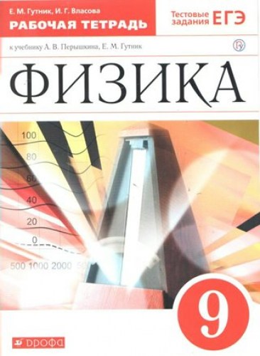 физ 9